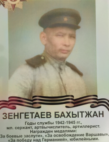 Зенгетаев Бахытжан 