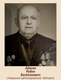 Абагян Рубен Баласанович