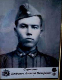 Богданов Алексей Назарович