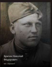 Брагин Николай Федорович