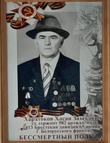 Харатоков Хасан Захекович