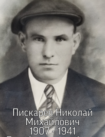 Пискарев Николай Михайлович
