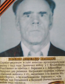 Ефремов Александр Иванович