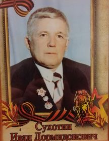 Сухотин Иван Дормидонович