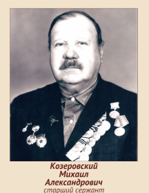 Козеровский Михаил Александрович