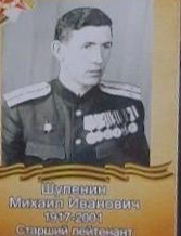 Шуленин Михаил Иванович