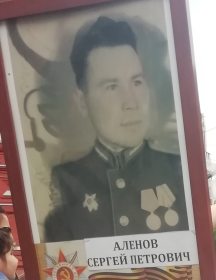 Аленов Сергей Петрович