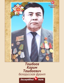 Тошбоев Карим Ташбоевич