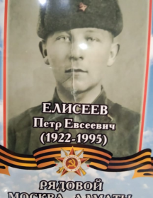 Елиссеев Петр Евсеевич