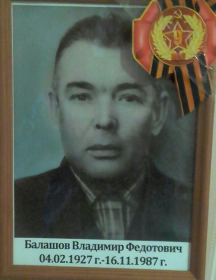 Балашов Владимир Федотович