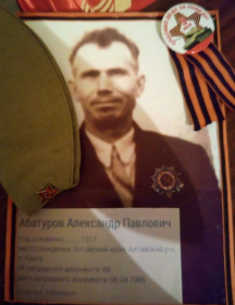 Абатуров Александр Павлович