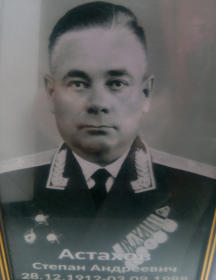 Астахов Степан Андреевич