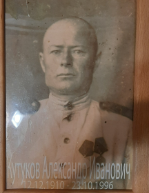 Кутуков Александр Иванович