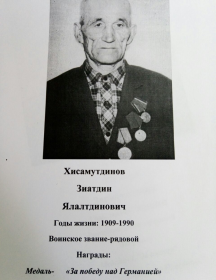 Хисамутдинов Зиатдин Ялалдинович