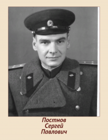 Постнов Сергей Павлович