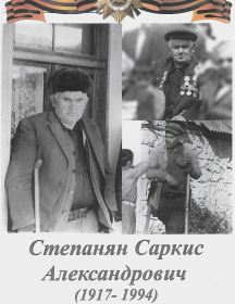 Степанян Саркис Александрович