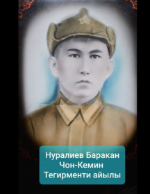 Нуралиев Баракан 