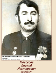 Мовсесов Леонид Нестерович
