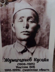 Жумагалиев Кусаин 