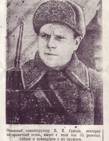 Самков Владимир Иванович