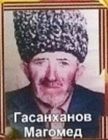 Гасанханов Магомед Гасанханович