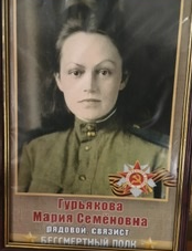 Гурьякова Мария Семёновна