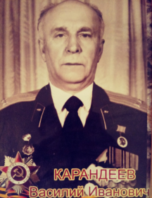 Карандеев Василий Иванович