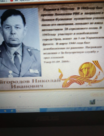 Кайгородов Николай Николаевич