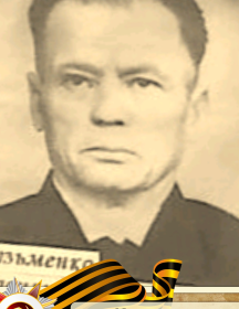 Кузьменко Василий Иванович