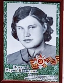Исакова Мария Ивановна