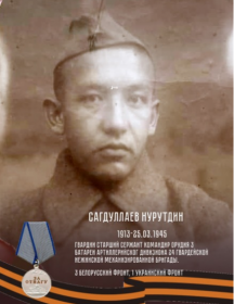 Сагдулаев Нурутдин