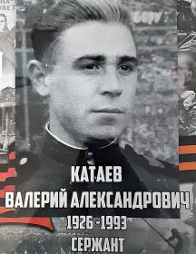 Катаев Валерий Александрович