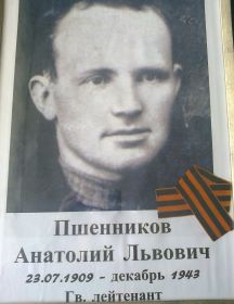 Пшенников Анатолий Львович