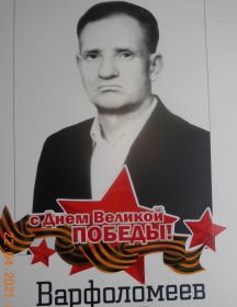 Варфоломеев Александр Осипович