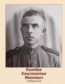 Колобов Константин Иванович