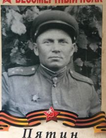 Пятин Михаил Николаевич