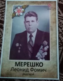 Мерешко Леонид Фомич