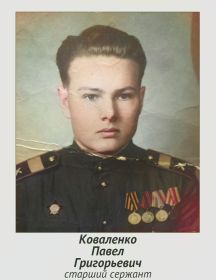 Коваленко Павел Григорьевич