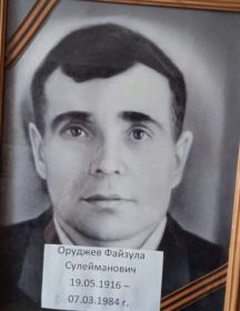 Оруджев Файзула Сульеманович