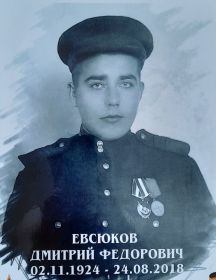 Евсюков Дмитрий Фёдорович
