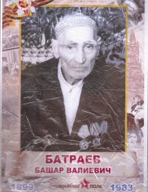 Батраев Башар Валиевич