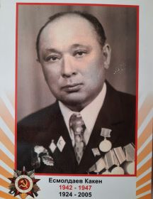 Есмолдаев Какен 
