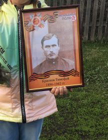 Краснов Тимофей 
