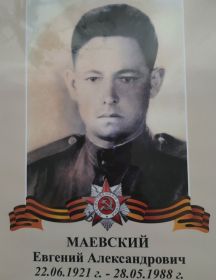 Маевский Евгений Александрович
