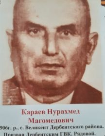 Караев Нурахмед Магомедович