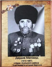 Даудов Магомед 