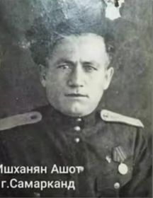 Ишханян Ашот Асриевич
