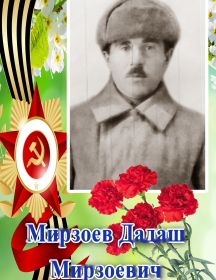 Мирзоев Дадаш Мирзоевич