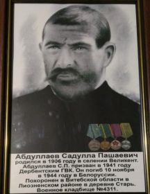 Абдуллаев Садулла Пашаевич