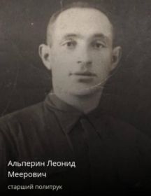 Альперин Леонид Меерович